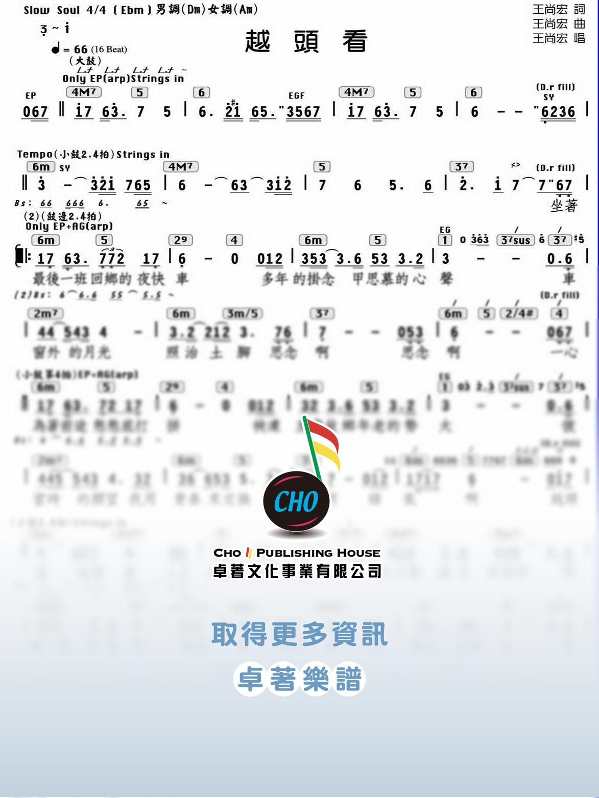 越頭看